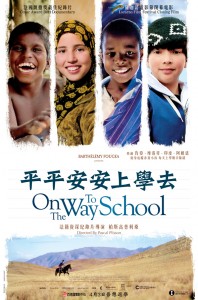 onthewaytoschool_hkposter_1396002341